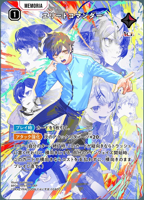 エリートコマンダー(SRP) 【BP04-109SRP】